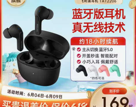 飞利浦TAT2206TWS真无线蓝牙耳机运...