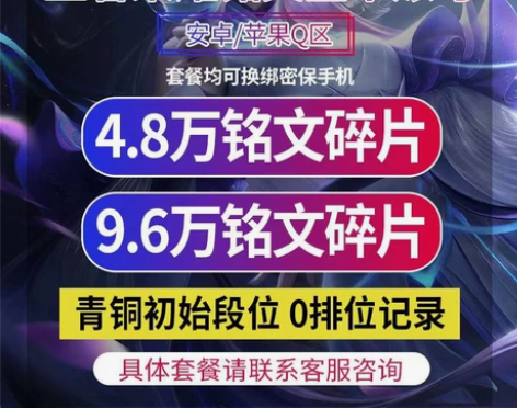 王者荣耀金币铭文号转移号青铜段位 4.8-...
