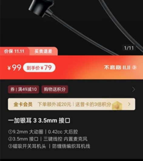 一加银耳 3 3.5mm 接口 感兴趣的话...