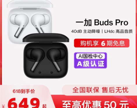 一加蓝牙耳机Buds Pro无线耳机one...