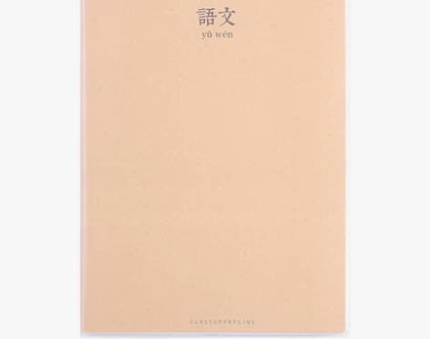 初品/科目胶套本 文具初中高中学生课堂作业...