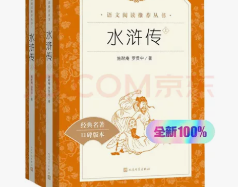 《西游记》二册 吴承恩 《水浒传》二册 施...