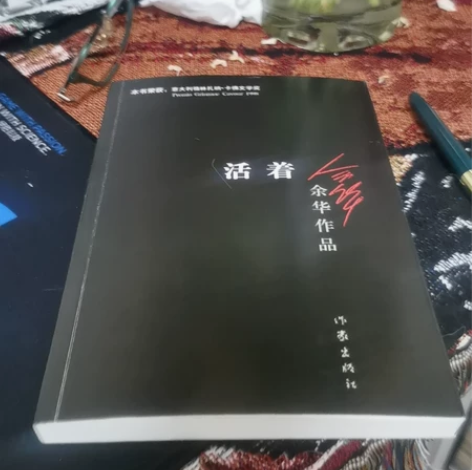 余华经典活着，影印版，仅拆封，低价出。 感...