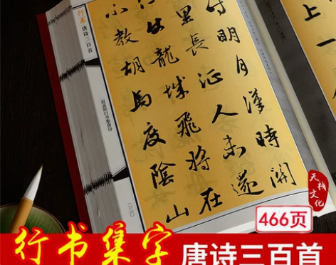 王羲之文征明赵孟頫米芾王铎行书集唐诗唐诗三...