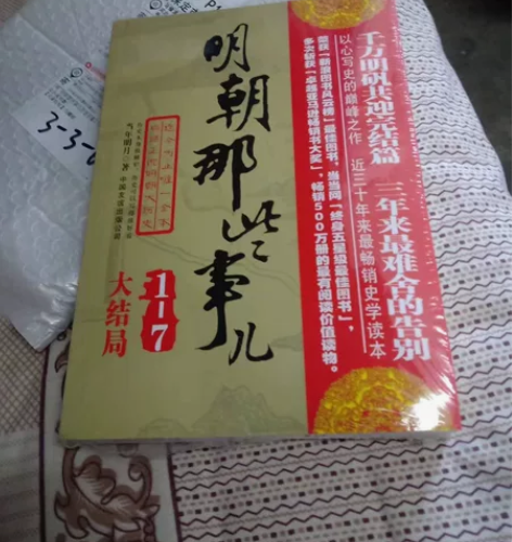 明朝那些事儿全套全集1-7册大结局合订本 ...