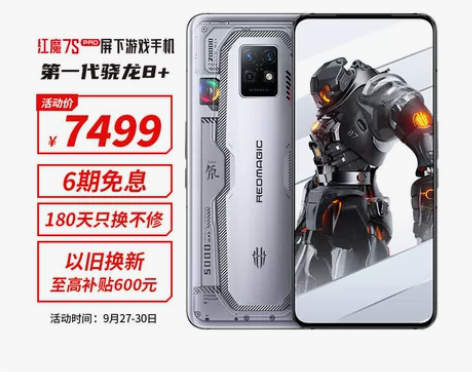 努比亚 nubia 红魔7S Pro屏下摄...