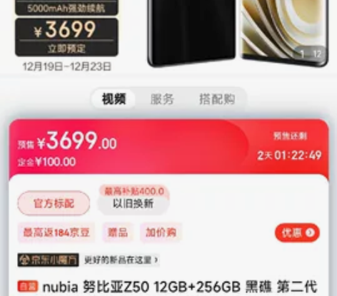 nubia努比亚全新Z50  极致性价比 ...