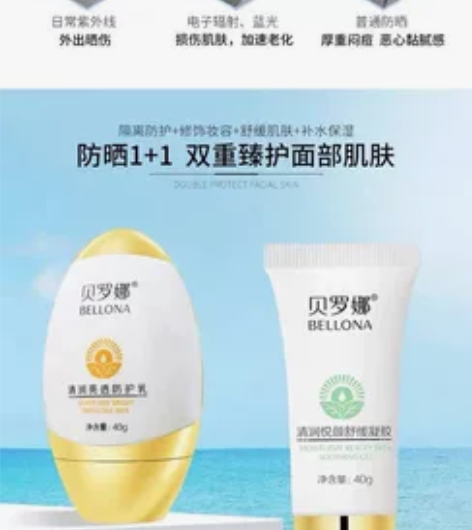 贝罗娜防晒 感兴趣的话点“我想要”和我私聊...