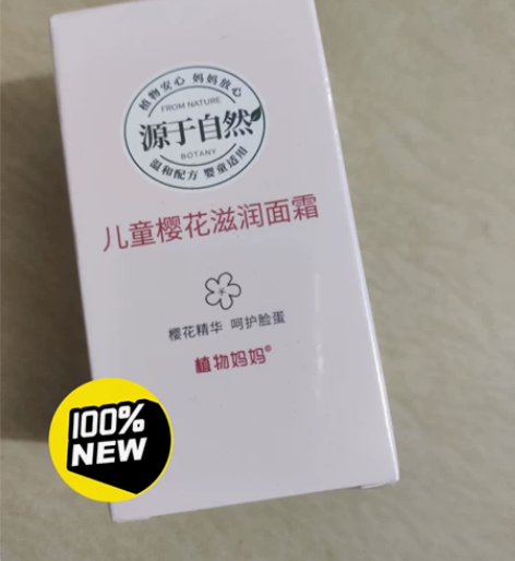 正品儿童面霜润肤乳，图中有购买记录 感兴趣...