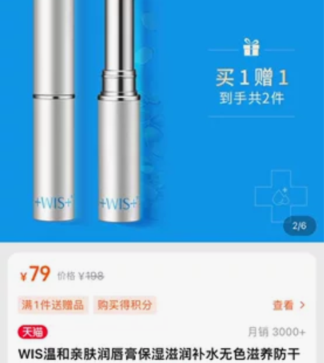 wis 护唇膏!!!买的时候没看见 坐标云...