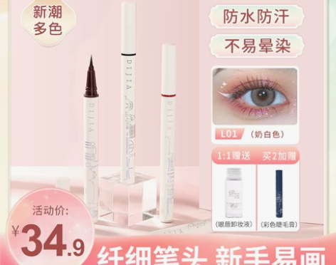 缔葭DIJIA眼线笔防水不晕染持久彩色白色...