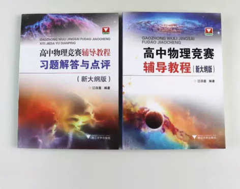 新大纲 高中物理竞赛辅导教程 高中物理竞赛...