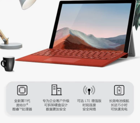 微软Surface Pro 7+  i7-...