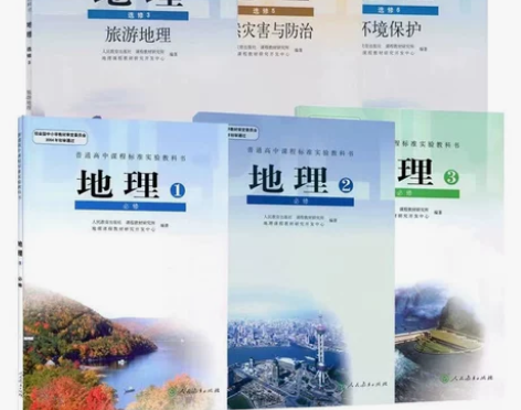 二手人教版高中地理教材全套6本必修3本+选...