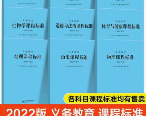 2022年版小学初中全套义务教育课程标准方...