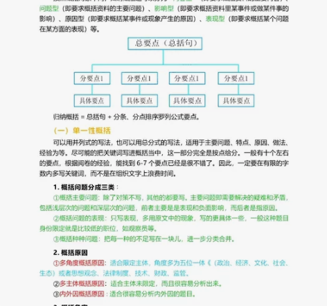 2023年公务员考试  行测申论三色笔记，...