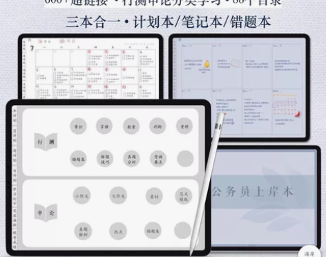 公务员上岸本，错题本，笔记本goodnot...