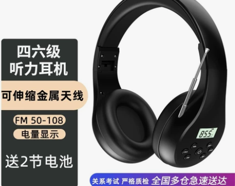 大学英语四六级听力耳机四级FM调频46级六...