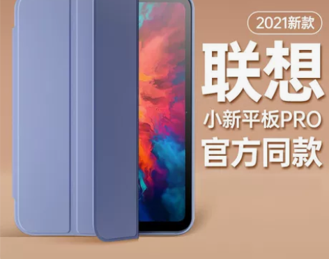 联想小新pad保护壳2022新款Pro保护...