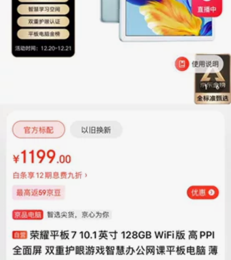 荣耀平板7 10.1英寸 128GB Wi...