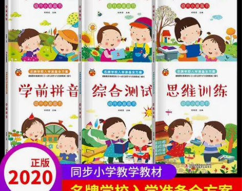 全6本幼小衔接学前语文数学英语识字思维训练...