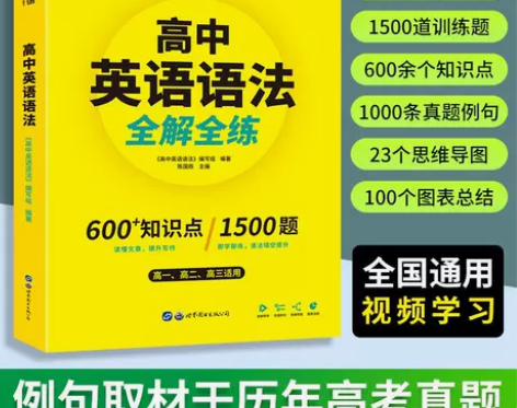 华研外语高中英语语法大全专项练习题2022...