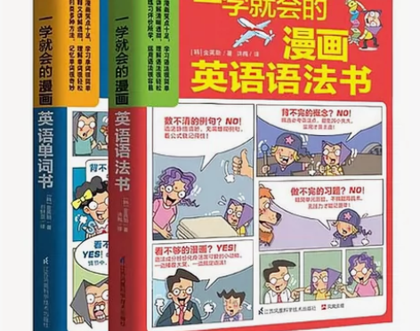 一学就会的漫画英语语法书单词书英语漫画书零...