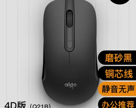爱国者Q21鼠标有线 静音无声USB电脑办...