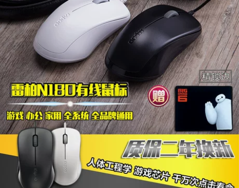 雷柏N180 有线游戏鼠标 电脑笔记本US...