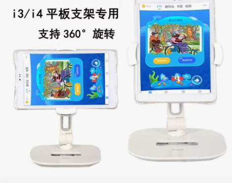 iEnglish4英语阅读平板专用支架ie...