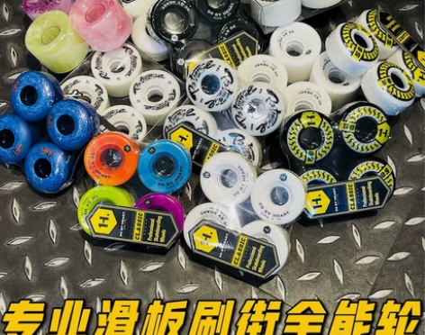 DBH滑板刷街轮  软轮  全能轮不止滑板...