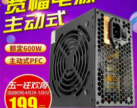 【狂欢价】鑫谷 超级战舰A7电脑机箱电源台...