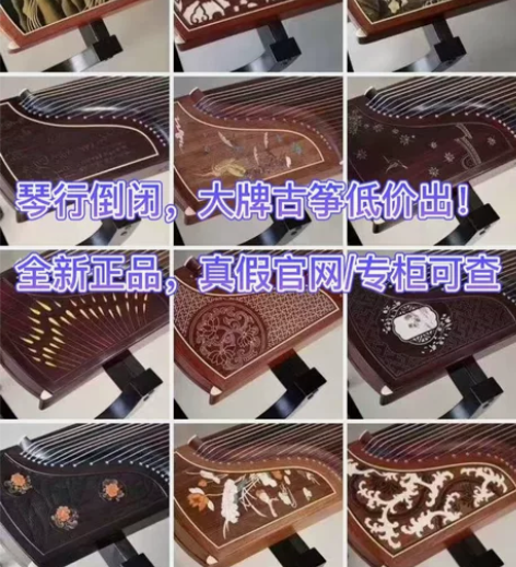 琴行倒闭啦！全新正品大牌古筝低价出啦！一件...
