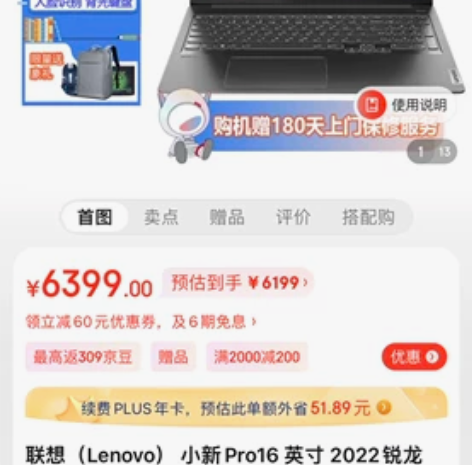 联想(Lenovo) 小新Pro16 英寸...