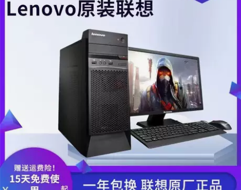联想台式电脑主机全套办公商务家用游戏高配网...