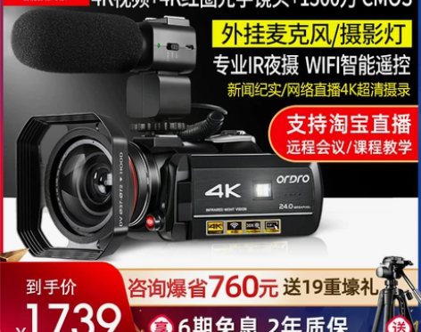 Ordro/欧达 数码摄像机 感兴趣的话点...