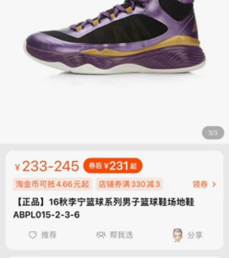 李宁凌云篮球鞋 45号 成色如图。有点氧化...