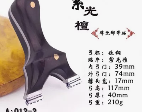 紫光檀实木012-1胖免绑弹弓和紫光檀胖免...