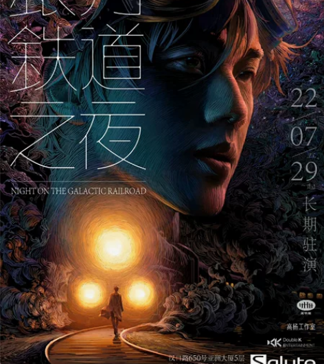 【收】音乐剧 银河铁道之夜 票根 带价私 ...