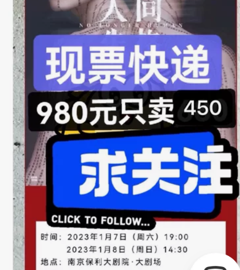 低价出1月7.8日南京音乐剧话剧人间失格门...