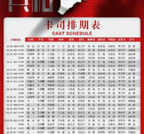 【出】音乐剧沉默的真相 12.11 19:...