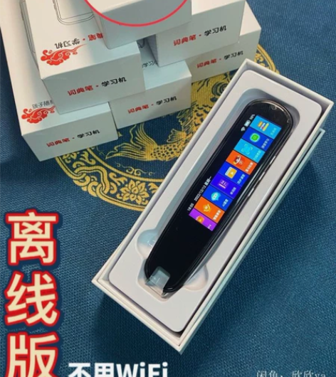 【年底清货】科大讯飞离线版英语词典笔英语翻...