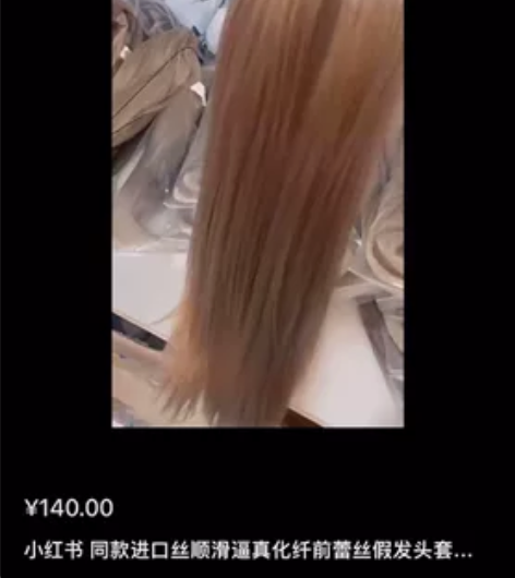 青岛有颗树假发 小红书 同款进口丝顺滑逼真...