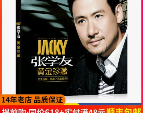 张学友cd正版 珍藏专辑经典老歌曲无损音乐...