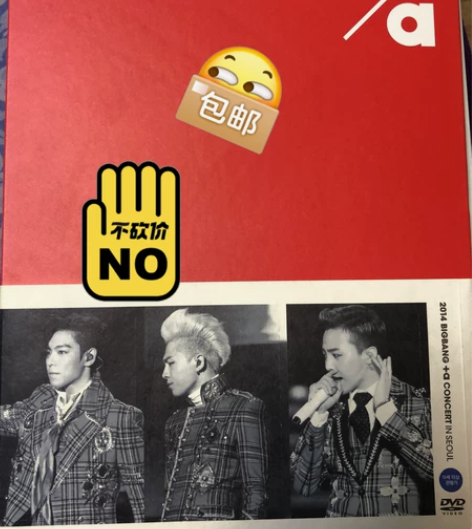 BigBang 演唱会+a首尔场DVD 包...