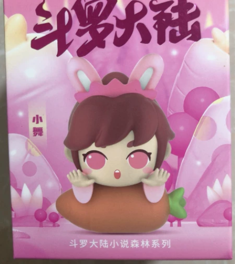 酷博潮玩斗罗大陆#潮流盲盒手办 感兴趣的话...