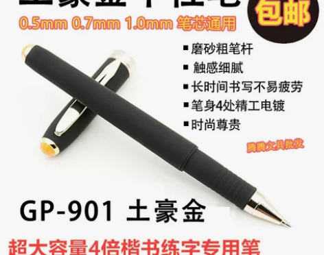 现代美GP901土豪金大容量中性笔黑色0....