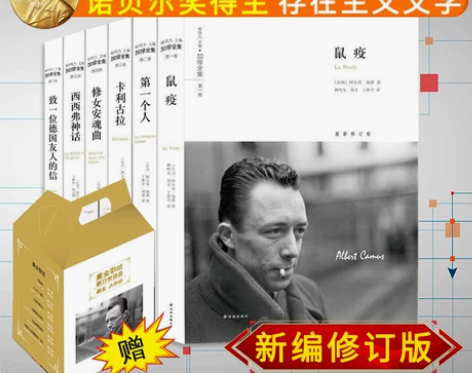 全集加缪 全6册 上海译文出版社