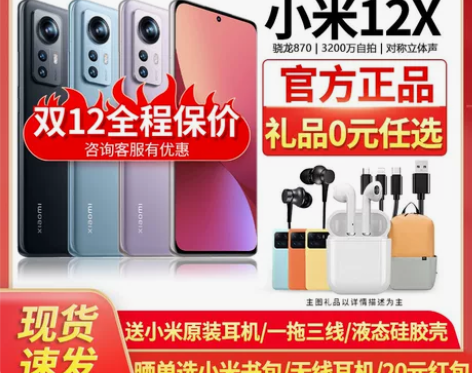 MIUI/小米 Xiaomi 12X 手机...