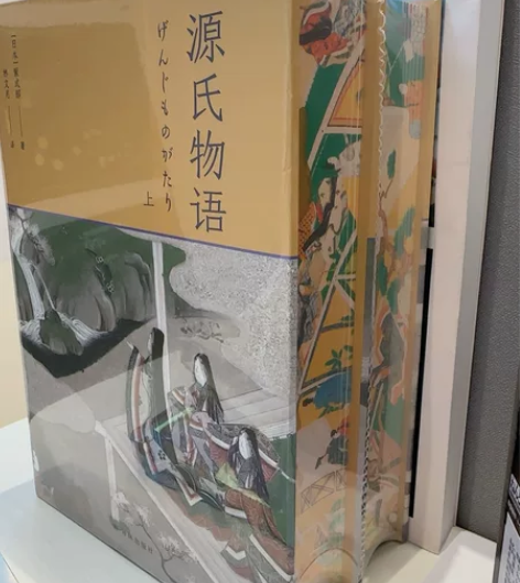 译林 源氏物语 特装 全新未拆塑封如图上下...